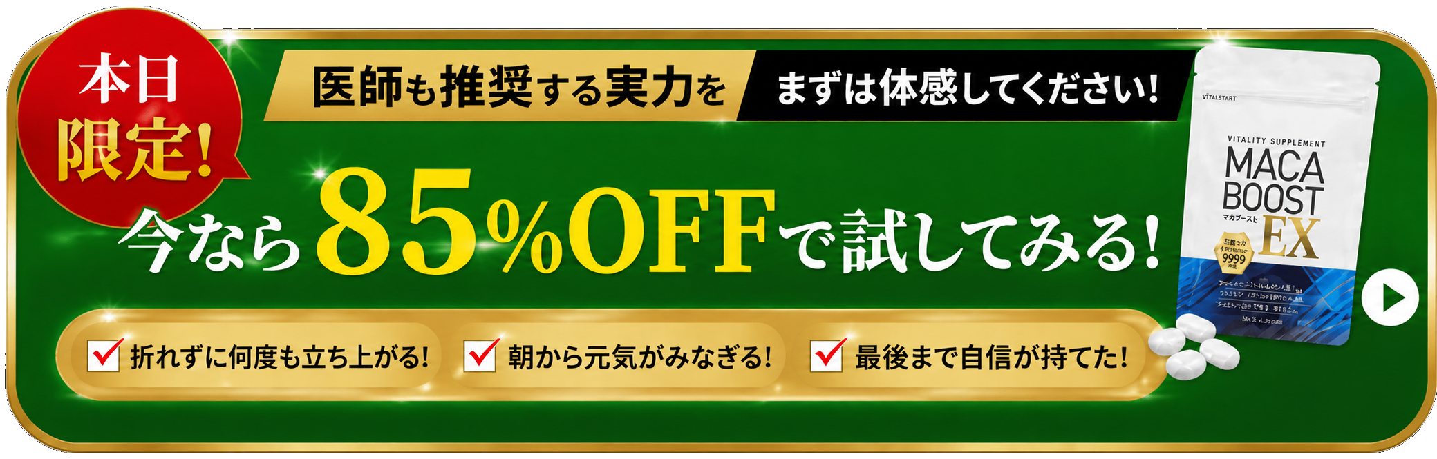 本日限定 今なら85%OFFで試してみる