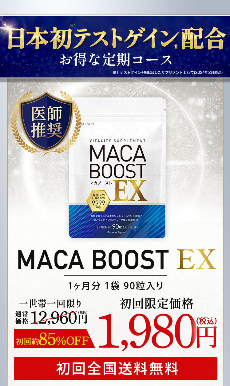 MACABOOSTEXのキャンペーン